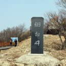 연대봉[煙臺峰] 459m 부산 강서 가덕도 이미지