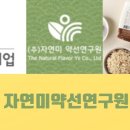 자연미 약선연구원