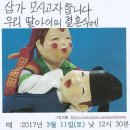 祝 華 婚 ...민덕기 선생님 장녀 결혼을 축하 드립니다.(17/03/11 , 서울에서) 이미지