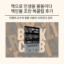 서울대학교호암교수회관 노동조합 | 책으로 인생을 물들이다 – 책인물 조찬 북클럽 후기 _이철희 교수의 일할 사람이 사라진다 강의