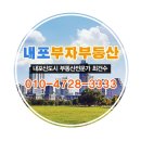 내포부자부동산공인중개사사무소 이미지
