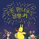 또만나요 이미지