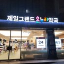 신논현역365약국 이미지