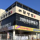 강씨네아천칡냉면 이미지
