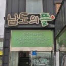 남도의 뜰 이미지