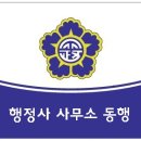 행정사사무소 이상 이미지