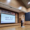 2024년 군북초등학교 그린스마트 미래학교 개관식 참석 하면서~~~~ 이미지