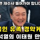 윤석열이 이태원 1주기 안간 이유 이미지