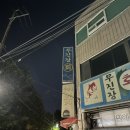 무진장회수산 | 대구 무진장회수산 | N번째 재방문한 내돈내산 맛집 후기 꿀팁