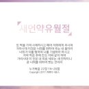 재앙에서 구원받는 절기 유월절 ㅣ 하나님의 교회 이미지