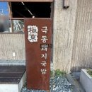 광천돼지국밥 | 해운대 국밥 맛집 극동돼지국밥 맑은돼지국밥 내돈내산 후기