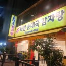 안산 본오동 순대국, 감자탕 백암 순대국 감자탕 방문 후기
