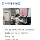 카페어울림부평국민체육