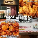 국제통닭삼산초교점