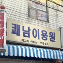 쾌남이용원 네이버블로그
