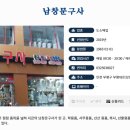 남창문구점