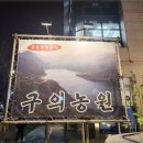 가장농원 이미지