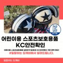 일 잘하는 도깨비 행정사사무소 | 어린이용 스포츠보호용품 보호장구(보호대) KC안전확인 기준 완벽 정리!