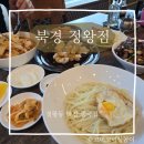 북경짜장면 | 정왕동 맛집 중국집 북경 탕수육 짜장면 짬뽕 맛본 후기