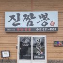 금마중국집 | 충남 홍성 금마면 맛집 진짬뽕(내돈내산) 추천