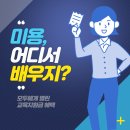 삼당 | 충주메이크업학원 비전공자의 국가자격증원패스후기