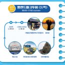 퐝랜드마크투어(동백) | 2023.08.19 ~ 08.22 여름 휴가 쓰기 : ④