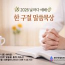 8월 28일(금) 말라기 4:2 하나님을 경외하는 사람들 이미지