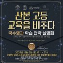 산본로372번길 | [산본국어학원/오름국어] 예비 고1 입시 &amp; 국수영과 학습 전략 설명회 후기