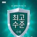 최고수학 공부방 이미지