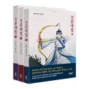 점봉초등학교 | 지식과감성# 최재효 역사 장편소설 《강릉대첩(상, 중, 하)》​