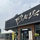 [맛집] 평택 죽백동 석갈비와 함께먹는 냉면맛집 소삿벌 함흥면옥 솔직후기