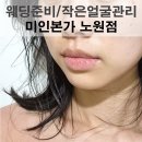 약손명가에스테틱(노원점)