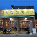 [동인동] 대구 야장 고기 맛집, 유창숯불 내돈내산 솔직후기