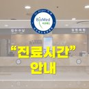 비오메드요양병원 이미지