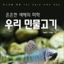 우리민물 네이버블로그