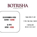 보트리샤