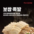 놀부보쌈족발