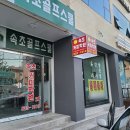 속초커피학원