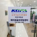 에이원골프피팅센타 이미지