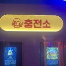 성신충전소 | &lt;성신여대 술집&gt;[주류충전소] 성신여대 주류충전소 후기 카드 대면 맥주 나오는 신세계