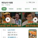 회장님네 사람들(11/20, 월, 오후 8시20분) 이미지