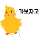 하계생오리 이미지