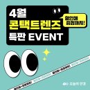 눈에빛안경콘택트 이미지