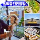 김해중부경찰서 | 김해 봉황동 맛집 일백풍천민물장어 가족외식 장어 추천