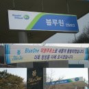 블루원주유소 이미지