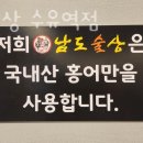 술상횟집 - 진주시 도동천로 136-6 | 술상횟집