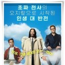 누리종합상사 | 영화 "굿 포츈" 운명이 바뀌면 행복해질까?