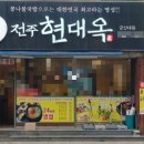 현대옥군산대점 이미지