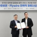 플라이글로벌