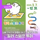 김해시 봉황동 74-40 ~ 봉황동 74-12 | 김해 구석구석 여행도 하고 스탬프도 찍고 &#39;컬러 스탬프 투어&#39;